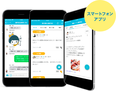 スマートフォンアプリ
