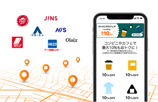 日常使いできる割引クーポンが豊富