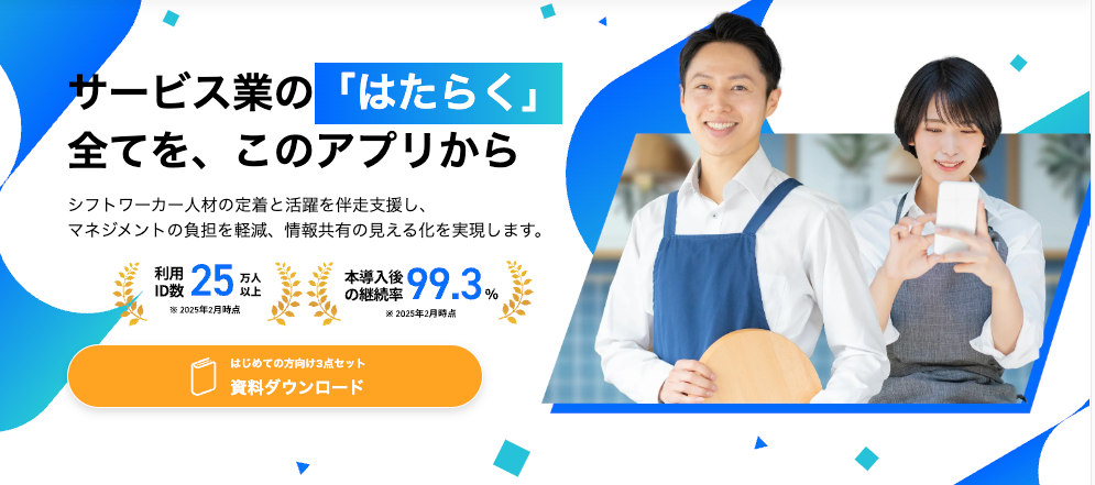 シフト管理からマネジメントまで「はたLuck」で解決できる理由