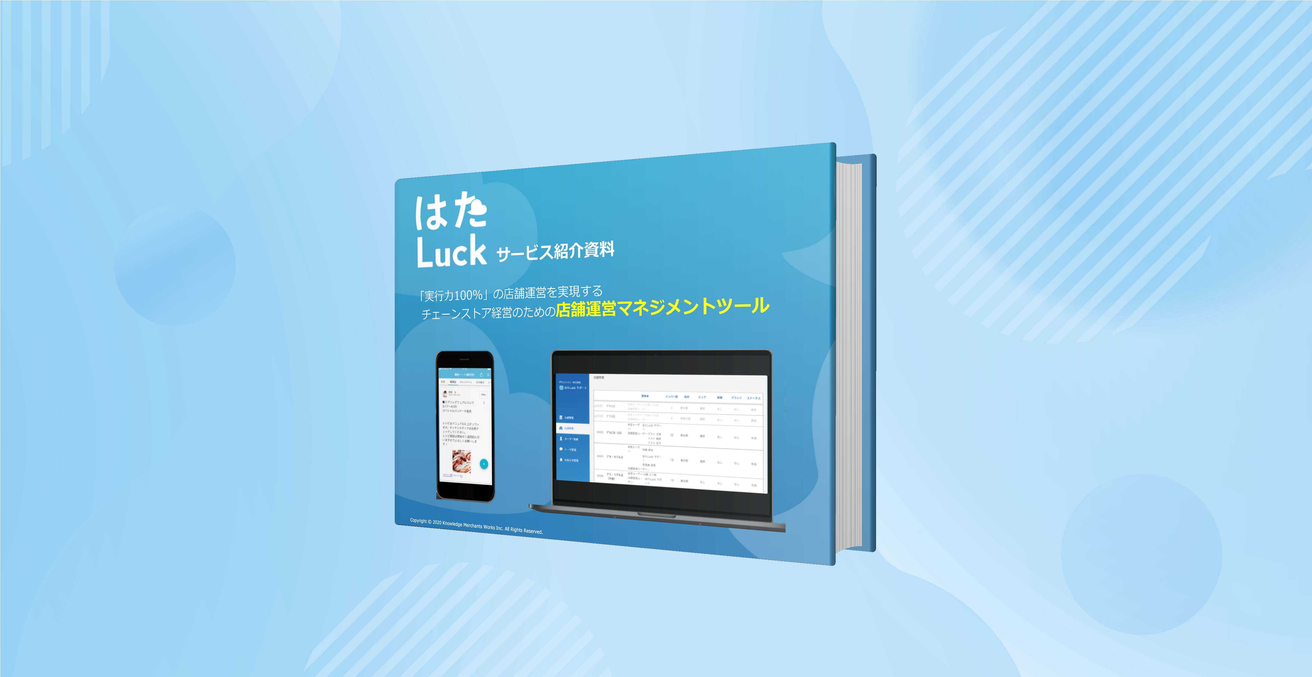 「はたLuck」サービス概要資料 | 【公式】はたLuck