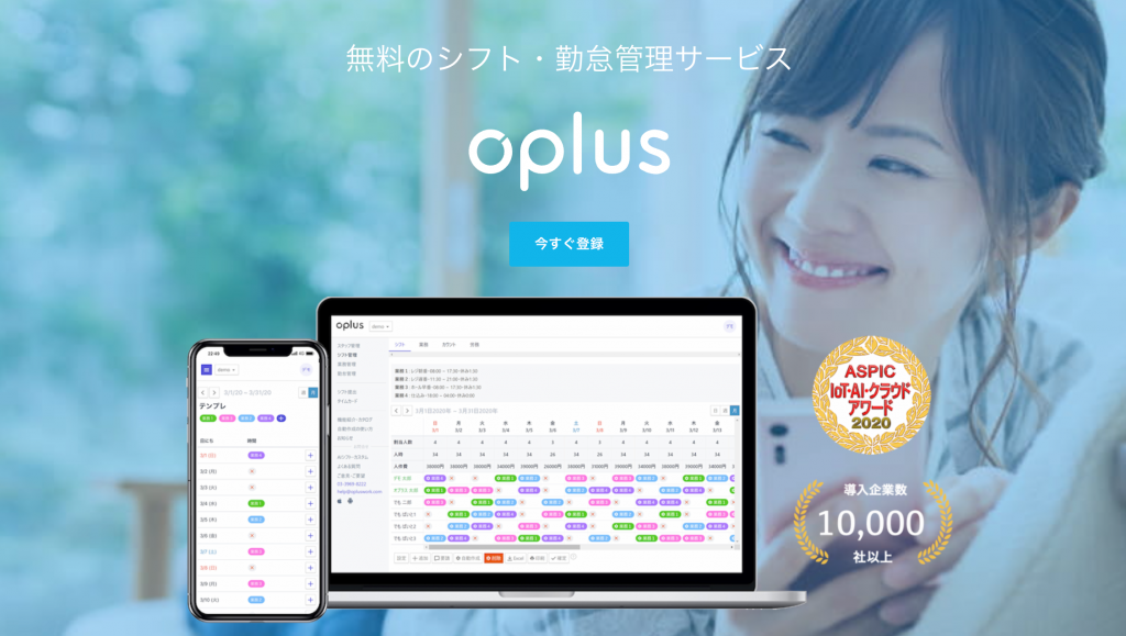 oplusのサービスイメージ